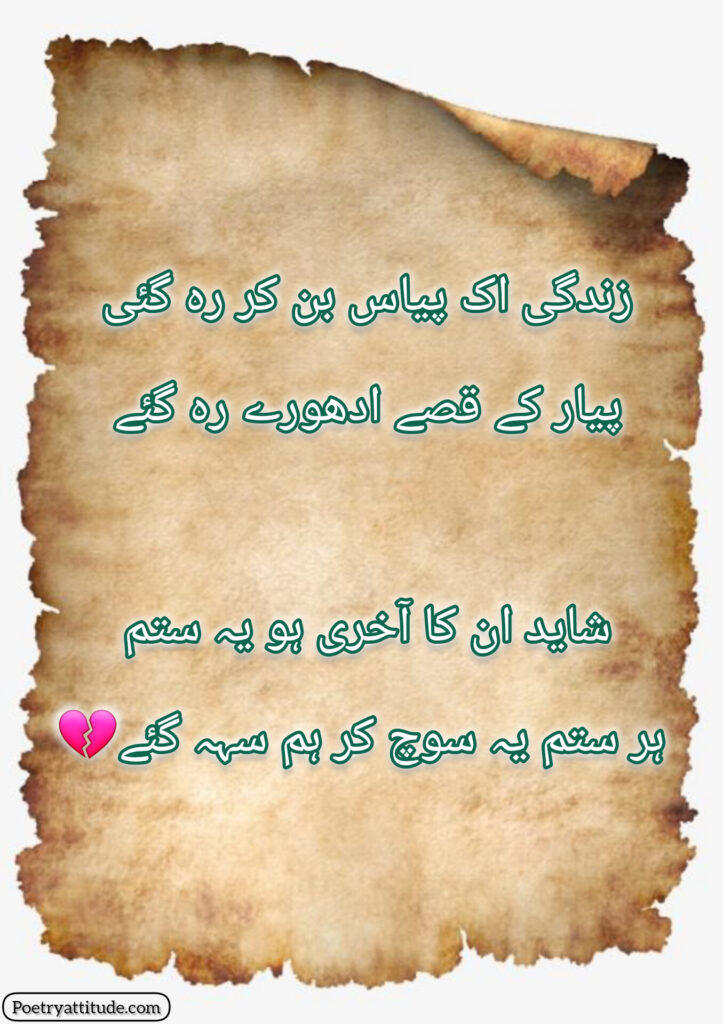 Sad poetry in Urdu Zindagi ik pyas ban kr reh gai